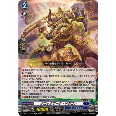 画像1: クロックワーク・ドラゴン【RR】{DZ-BT12/024}《ダークステイツ》