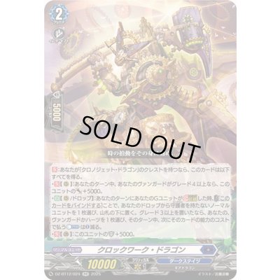 画像1: クロックワーク・ドラゴン【RR】{DZ-BT12/024}《ダークステイツ》