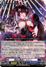 窮追の魔道士ラズリィ【RR】{DZ-BT12/025}《ダークステイツ》