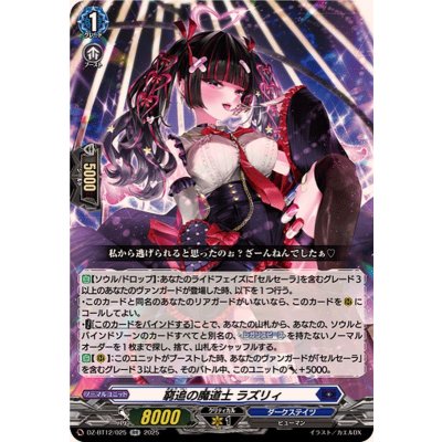画像1: 窮追の魔道士ラズリィ【RR】{DZ-BT12/025}《ダークステイツ》