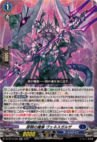 穿棘の魔像ヴェネスガルザ【RR】{DZ-BT12/026}《ダークステイツ》