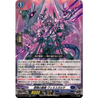 画像1: 穿棘の魔像ヴェネスガルザ【RR】{DZ-BT12/026}《ダークステイツ》