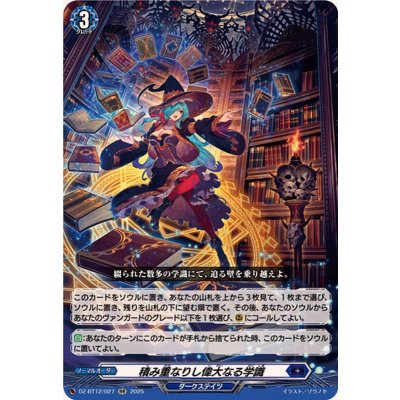 画像1: 積み重なりし偉大なる学識【RR】{DZ-BT12/027}《ダークステイツ》