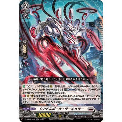 画像1: クアドルポール・サーキュラー【RR】{DZ-BT12/029}《ブラントゲート》