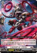 トルクエダーム・ドラゴン【RR】{DZ-BT12/030}《ブラントゲート》