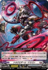 トルクエダーム・ドラゴン【RR】{DZ-BT12/030}《ブラントゲート》
