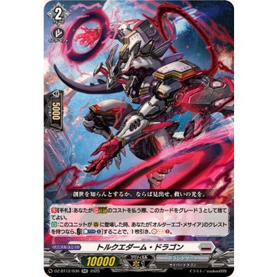 画像1: トルクエダーム・ドラゴン【RR】{DZ-BT12/030}《ブラントゲート》