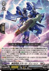 葬空死団クラール・ズィーレン【RR】{DZ-BT12/031}《ブラントゲート》