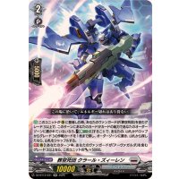 葬空死団クラール・ズィーレン【RR】{DZ-BT12/031}《ブラントゲート》