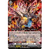 龍樹の落胤カイズ・カイツール【RR】{DZ-BT12/032}《ブラントゲート》