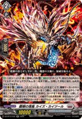 〔状態B〕龍樹の落胤カイズ・カイツール【RR】{DZ-BT12/032}《ブラントゲート》