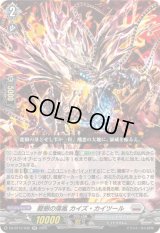 〔状態B〕龍樹の落胤カイズ・カイツール【RR】{DZ-BT12/032}《ブラントゲート》