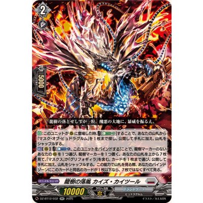 画像1: 龍樹の落胤カイズ・カイツール【RR】{DZ-BT12/032}《ブラントゲート》