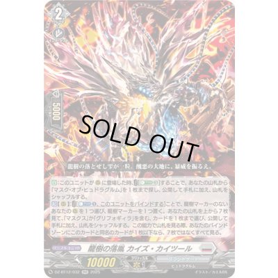 画像1: 〔状態B〕龍樹の落胤カイズ・カイツール【RR】{DZ-BT12/032}《ブラントゲート》