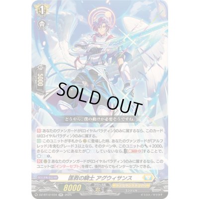 画像1: 〔状態A-〕匡救の騎士アグウィサンス【RR】{DZ-BT12/034}《ケテルサンクチュアリ》