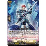 剣勢の騎士カーディフ【RR】{DZ-BT12/035}《ケテルサンクチュアリ》