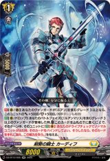 剣勢の騎士カーディフ【RR】{DZ-BT12/035}《ケテルサンクチュアリ》