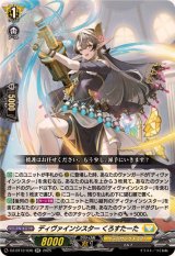 ディヴァインシスターくろすたーた【RR】{DZ-BT12/036}《ケテルサンクチュアリ》