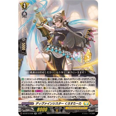 ディヴァインシスターくろすたーた【RR】{DZ-BT12/036}《ケテルサンクチュアリ》