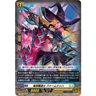 〔状態A-〕竜刻魔道士ファームナッハ【RR】{DZ-BT12/037}《ケテルサンクチュアリ》