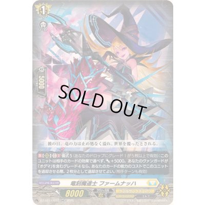 画像1: 〔状態A-〕竜刻魔道士ファームナッハ【RR】{DZ-BT12/037}《ケテルサンクチュアリ》