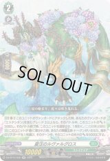 〔状態A-〕夏汪のルヴァルグロス【RR】{DZ-BT12/038}《ストイケイア》