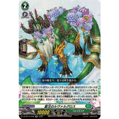 夏汪のルヴァルグロス【RR】{DZ-BT12/038}《ストイケイア》