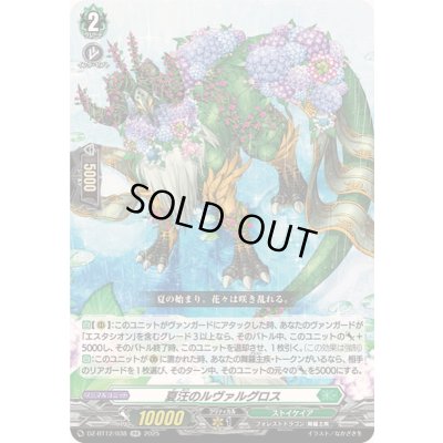 画像1: 〔状態A-〕夏汪のルヴァルグロス【RR】{DZ-BT12/038}《ストイケイア》