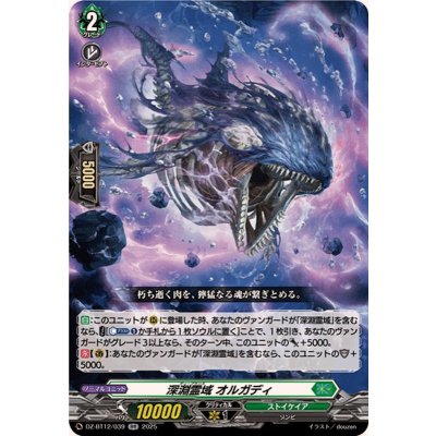 画像1: 深淵霊域オルガディ【RR】{DZ-BT12/039}《ストイケイア》
