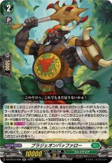 ブラジェオンバッファロー【RR】{DZ-BT12/040}《ストイケイア》