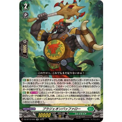 ブラジェオンバッファロー【RR】{DZ-BT12/040}《ストイケイア》