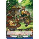 森の奥の安息【RR】{DZ-BT12/041}《ストイケイア》