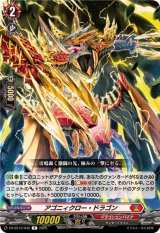 アゴニィクロー・ドラゴン【R】{DZ-BT12/042}《ドラゴンエンパイア》