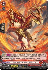 フレンジフェザー・ドラゴン【R】{DZ-BT12/043}《ドラゴンエンパイア》