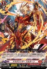 ドラグリッタースルターン【R】{DZ-BT12/045}《ドラゴンエンパイア》