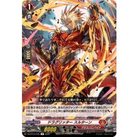 ドラグリッタースルターン【R】{DZ-BT12/045}《ドラゴンエンパイア》