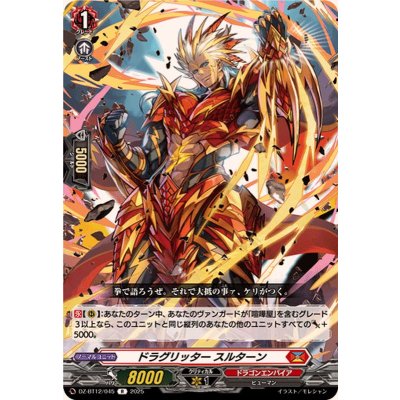 画像1: ドラグリッタースルターン【R】{DZ-BT12/045}《ドラゴンエンパイア》