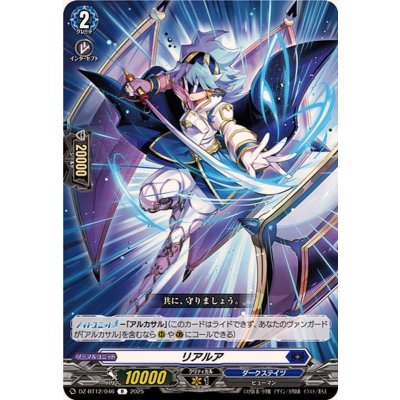 画像1: リアルア【R】{DZ-BT12/046}《ダークステイツ》
