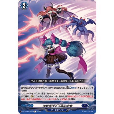 画像1: 決戦告げる玉座の命令【R】{DZ-BT12/048}《ダークステイツ》