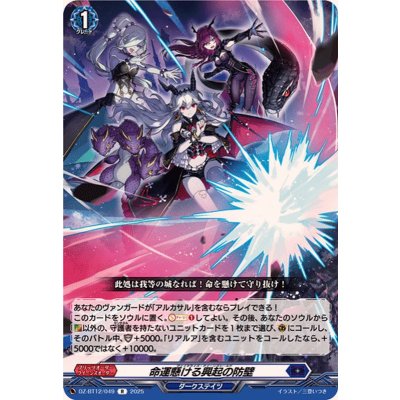 画像1: 命運懸ける興起の防壁【R】{DZ-BT12/049}《ダークステイツ》