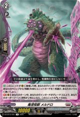 毒液怪獣メルドロ【R】{DZ-BT12/051}《ブラントゲート》