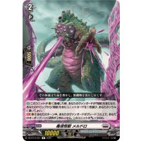 毒液怪獣メルドロ【R】{DZ-BT12/051}《ブラントゲート》