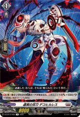 虚実の双刀デコヒルレス【R】{DZ-BT12/052}《ブラントゲート》