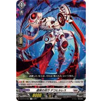 虚実の双刀デコヒルレス【R】{DZ-BT12/052}《ブラントゲート》