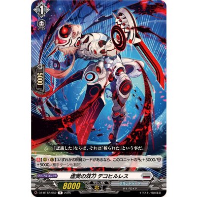 画像1: 虚実の双刀デコヒルレス【R】{DZ-BT12/052}《ブラントゲート》