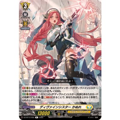 画像1: ディヴァインシスターかぬれ【R】{DZ-BT12/055}《ケテルサンクチュアリ》