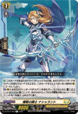機略の騎士ナシャラント【R】{DZ-BT12/056}《ケテルサンクチュアリ》