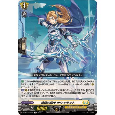 画像1: 機略の騎士ナシャラント【R】{DZ-BT12/056}《ケテルサンクチュアリ》