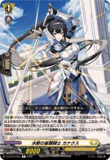 水斬の星霧騎士カナクス【R】{DZ-BT12/057}《ケテルサンクチュアリ》