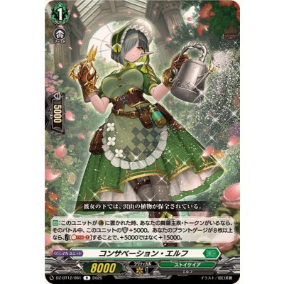 画像1: コンサベーション・エルフ【R】{DZ-BT12/061}《ストイケイア》